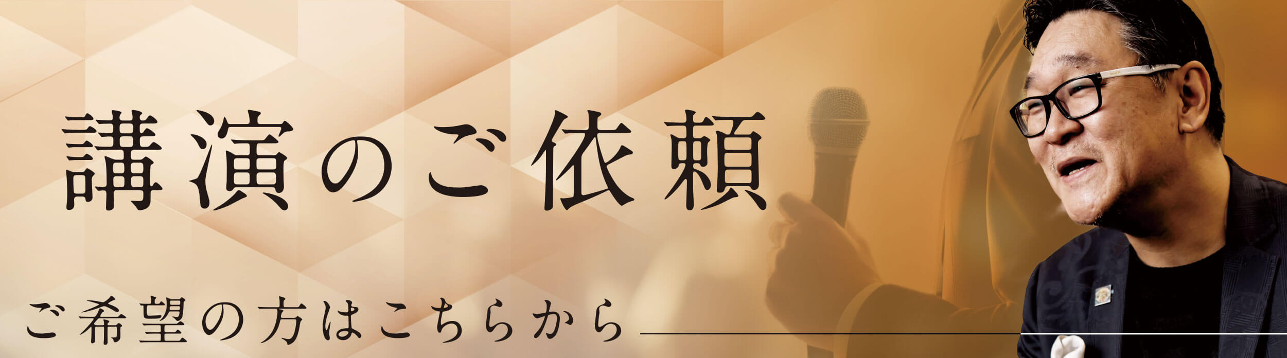 演講委托