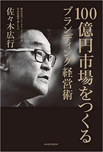 《創(chuàng)造100億日元市場的品牌經(jīng)營術》外觀